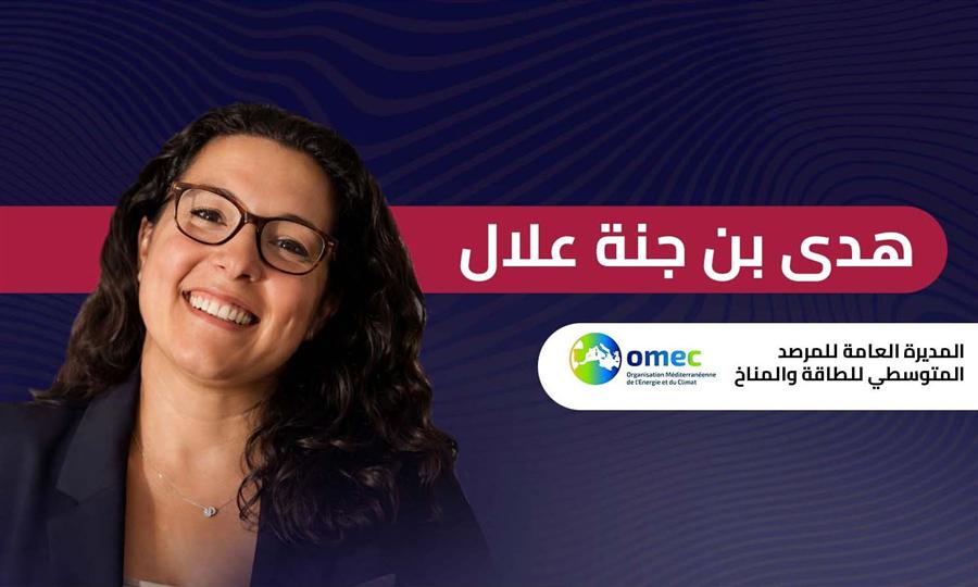 هدى بن جنة مديرة المرصد المتوسطي للطاقة: أتوقع تضاعف الطلب على الكهرباء ثلاث مرات الفترة المقبلة 